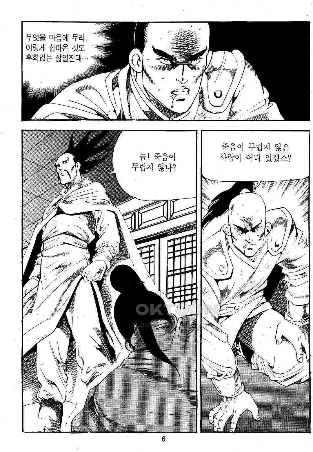 야설록 위기일발 컬렉션 지하무림 17화 3