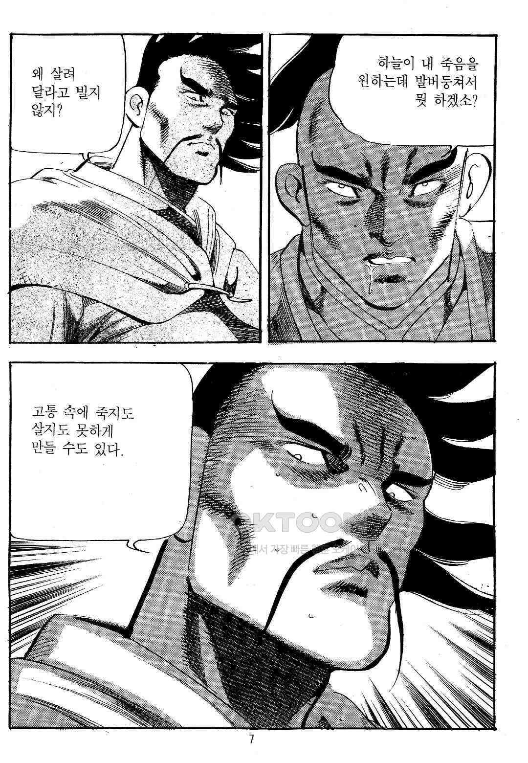 야설록 위기일발 컬렉션 지하무림 17화 4