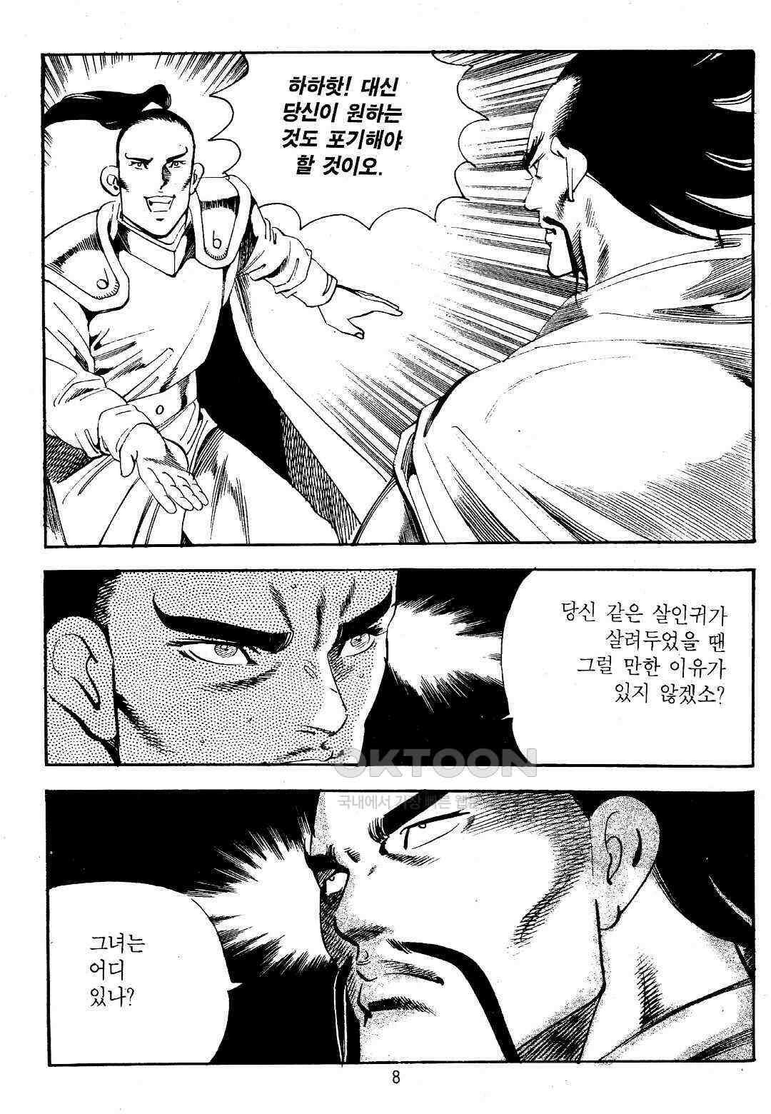 야설록 위기일발 컬렉션 지하무림 17화 5