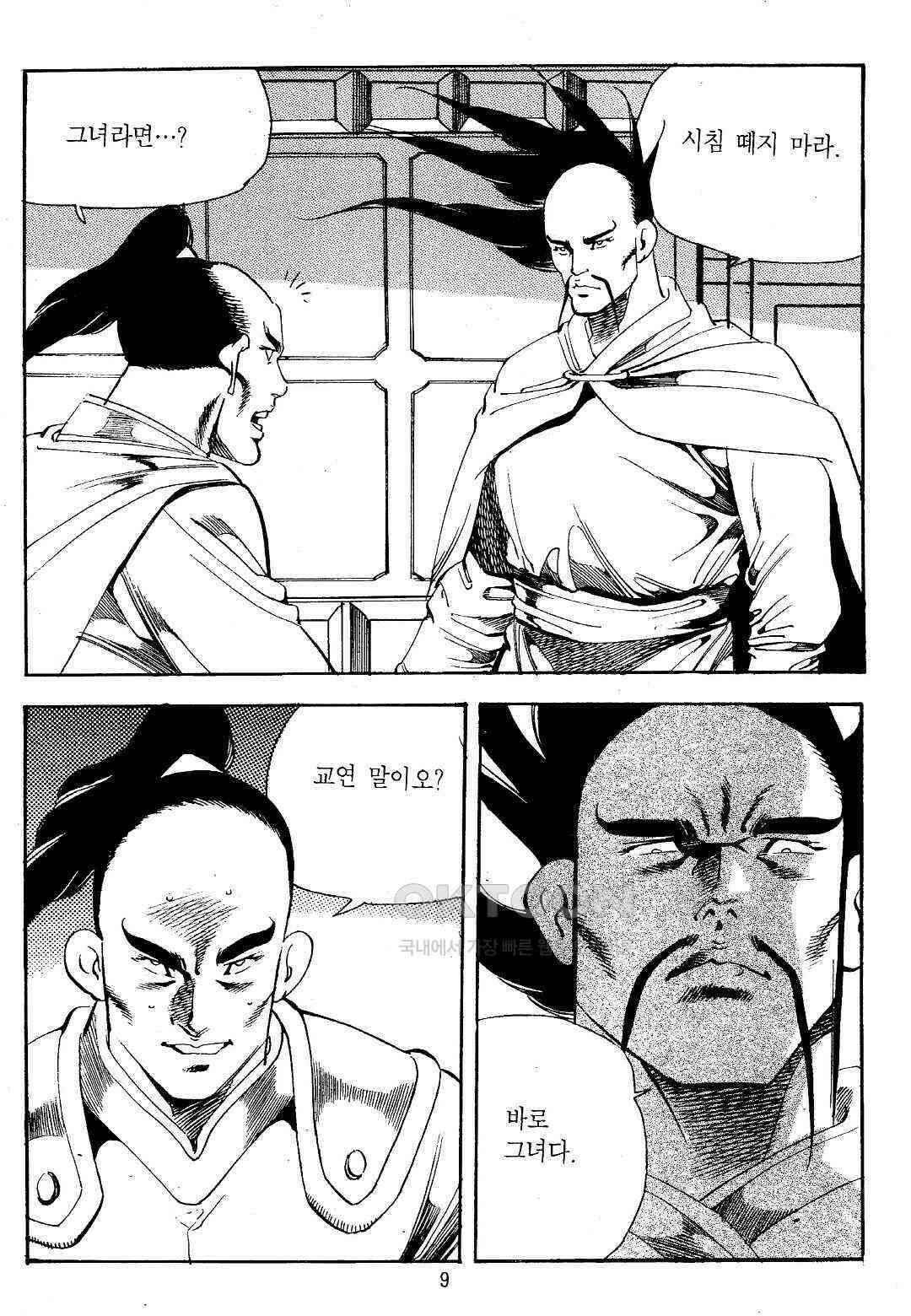 야설록 위기일발 컬렉션 지하무림 17화 6