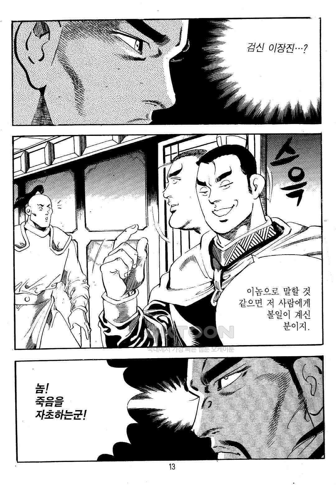 야설록 위기일발 컬렉션 지하무림 17화 10