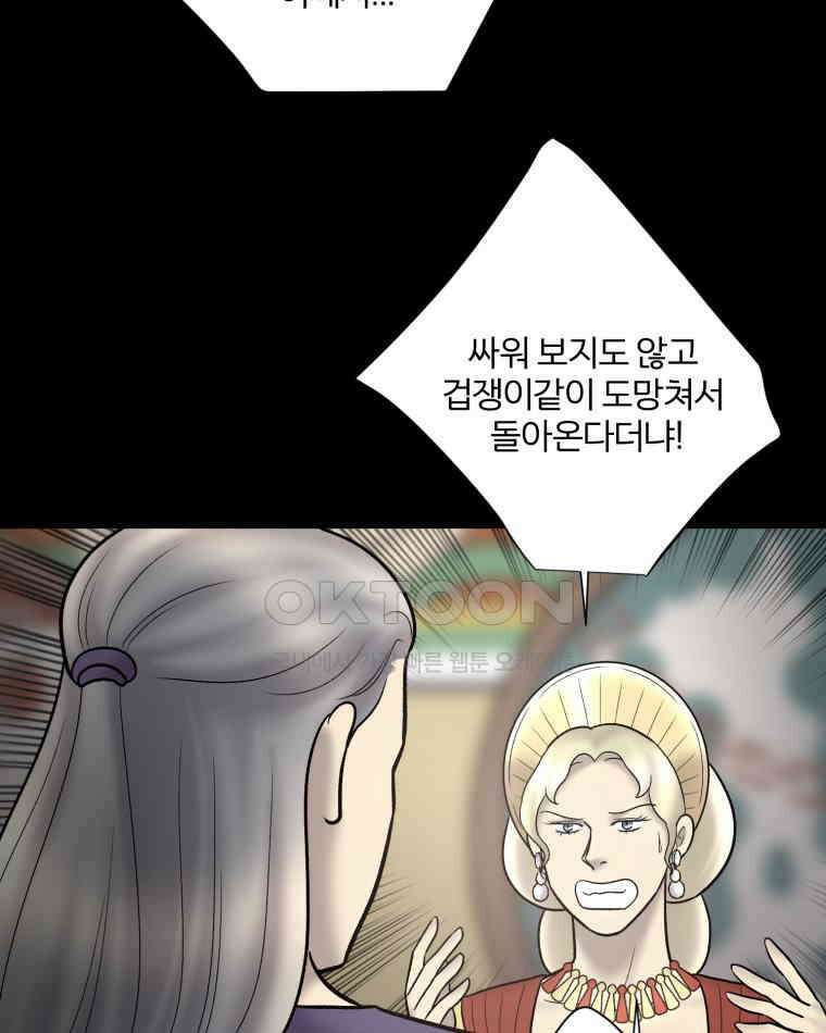 카산드라 157화 5