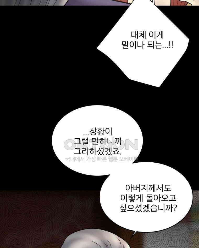 카산드라 157화 6