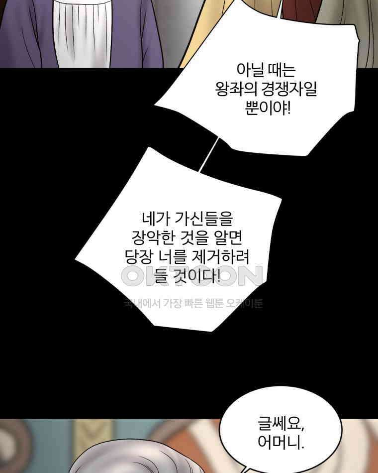 카산드라 157화 10