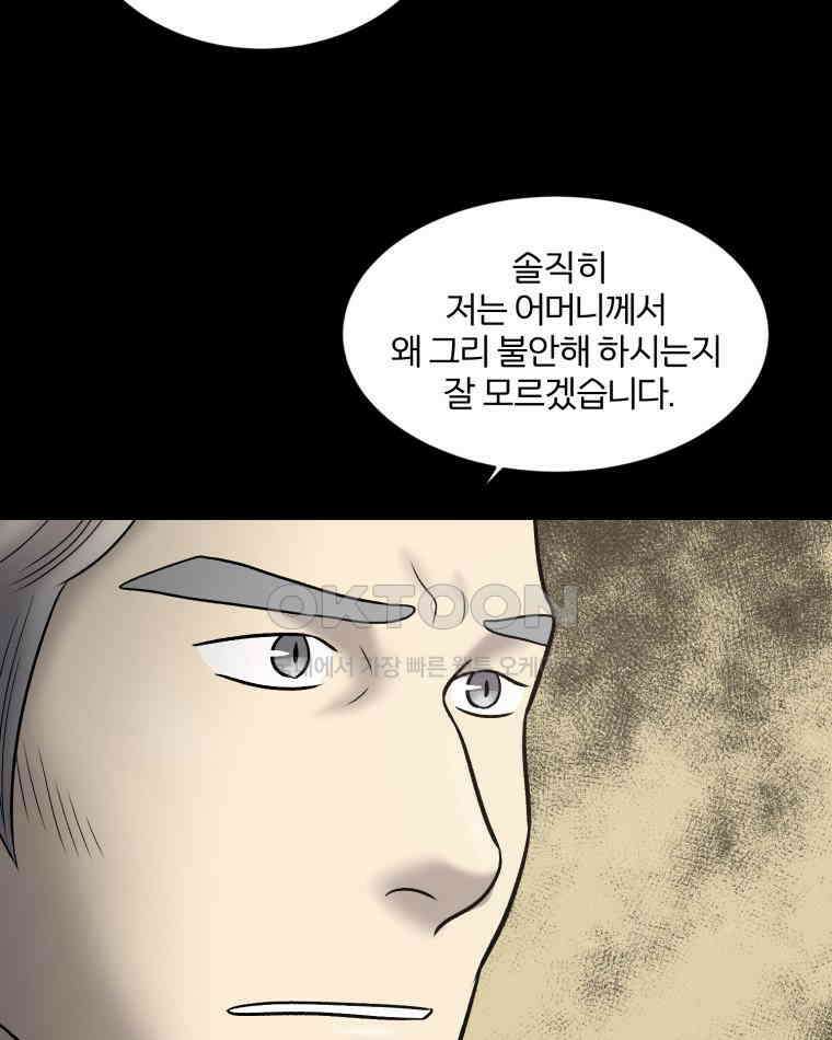 카산드라 157화 13
