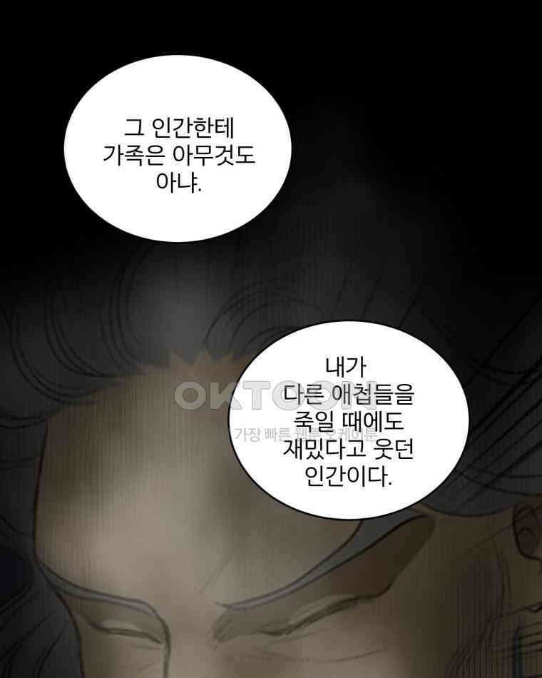 카산드라 157화 17