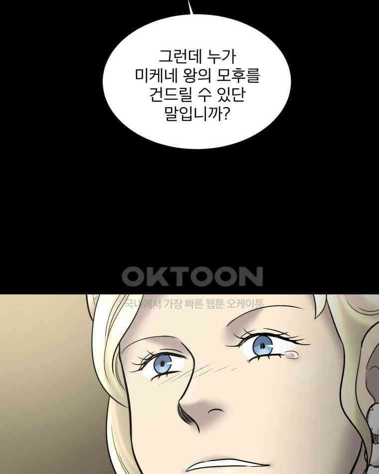 카산드라 157화 21