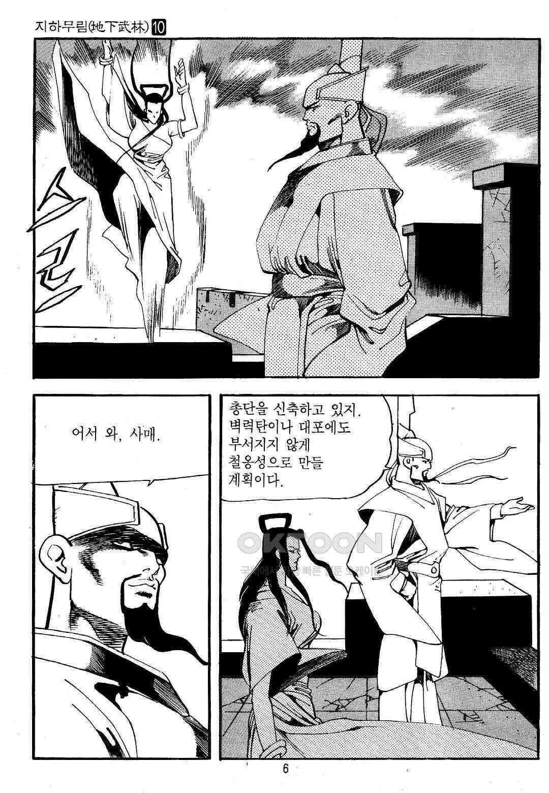야설록 위기일발 컬렉션 지하무림 19화 3
