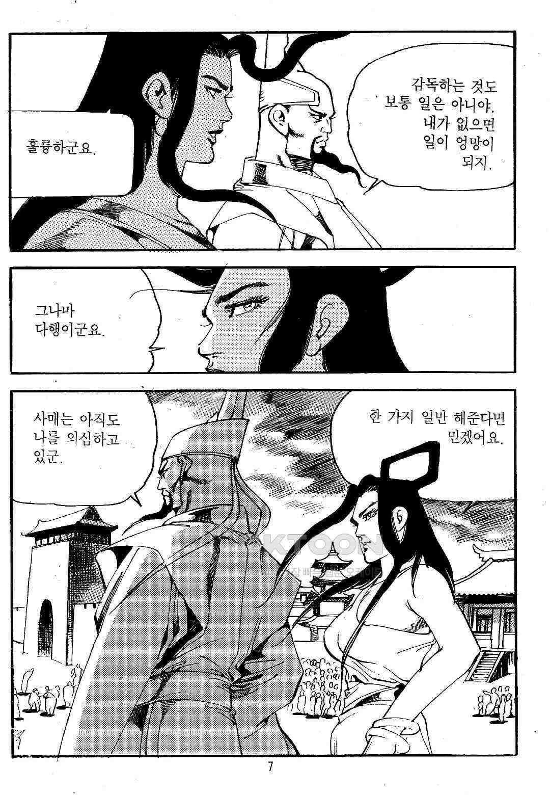 야설록 위기일발 컬렉션 지하무림 19화 4