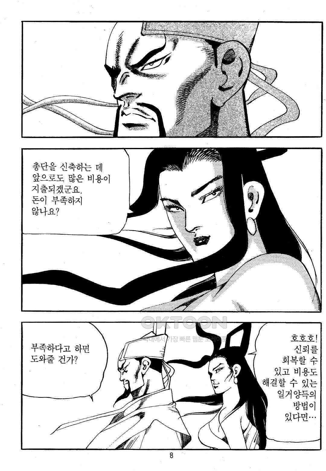 야설록 위기일발 컬렉션 지하무림 19화 5