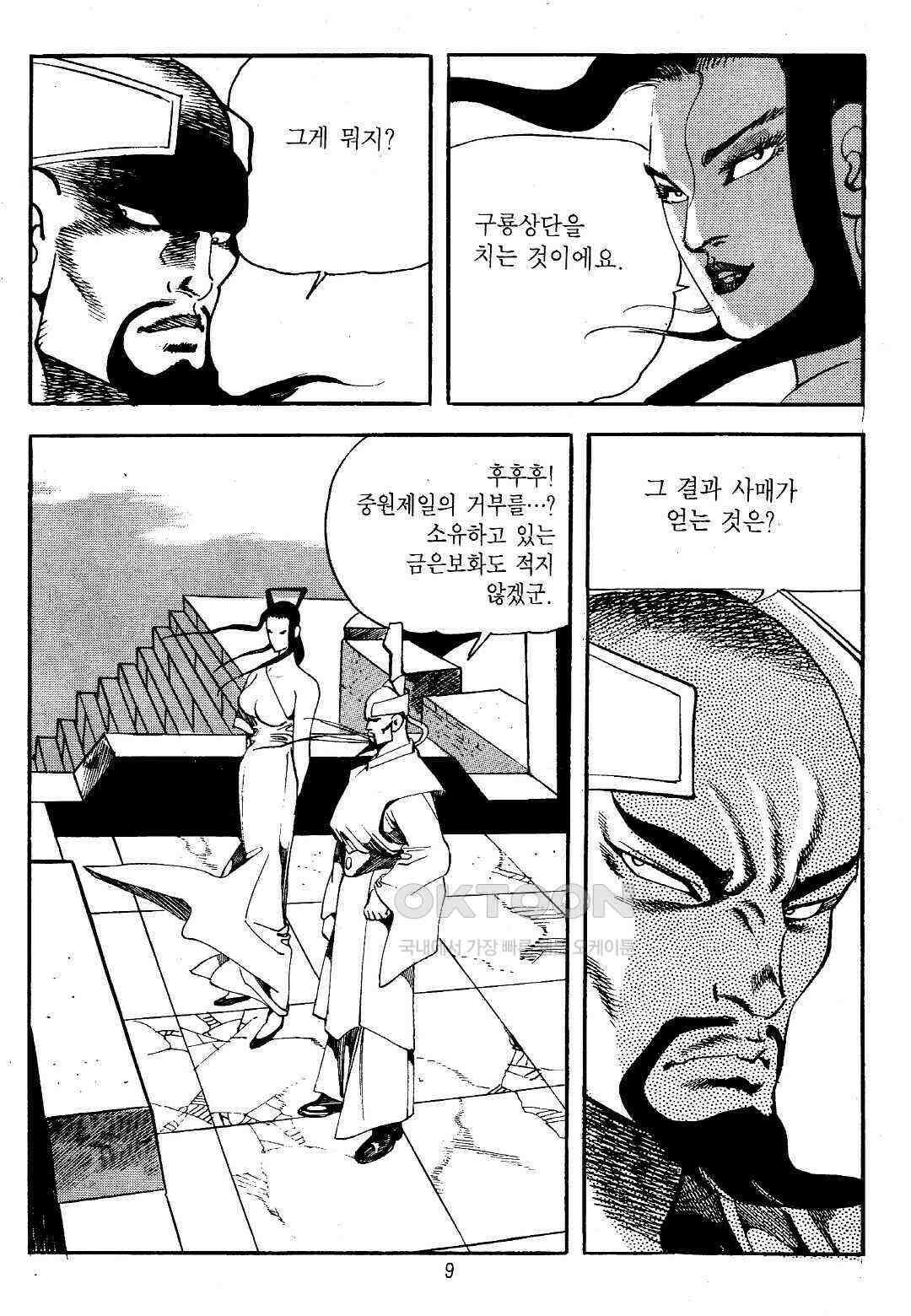 야설록 위기일발 컬렉션 지하무림 19화 6