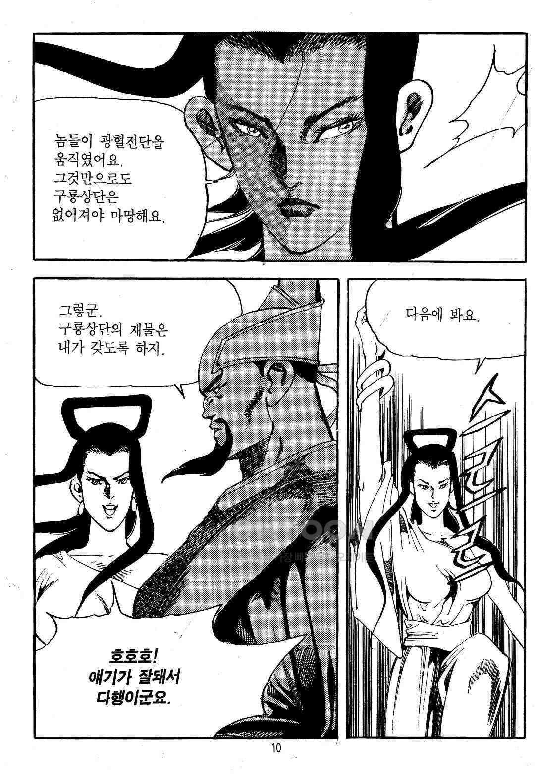 야설록 위기일발 컬렉션 지하무림 19화 7