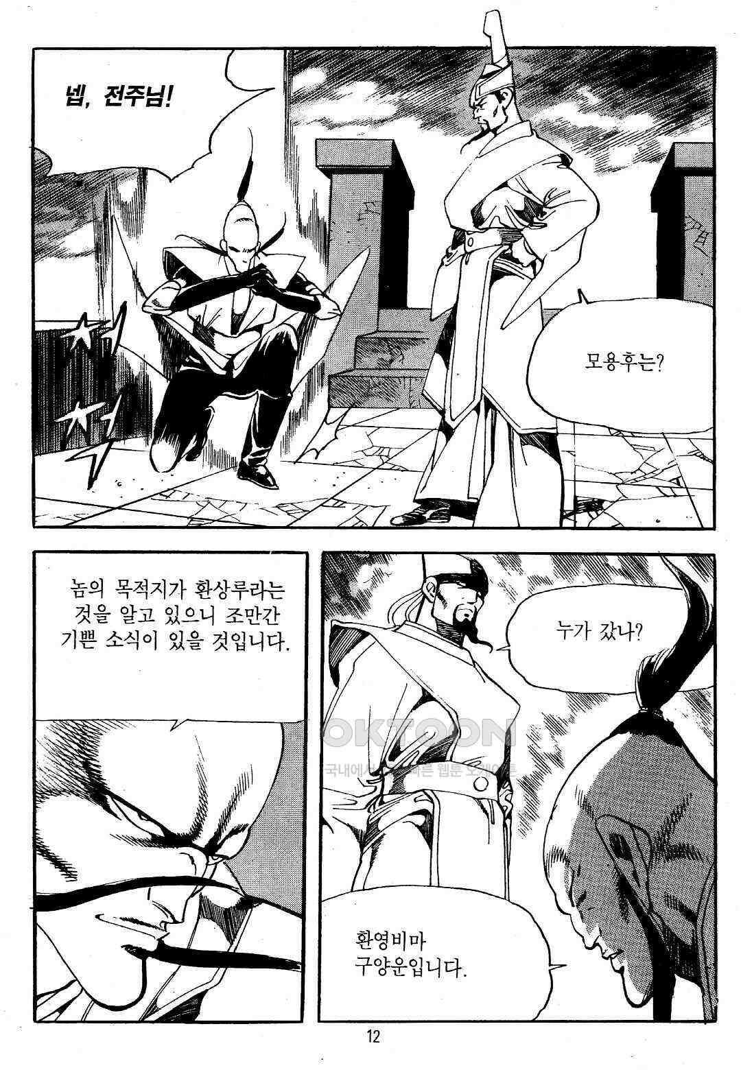 야설록 위기일발 컬렉션 지하무림 19화 9