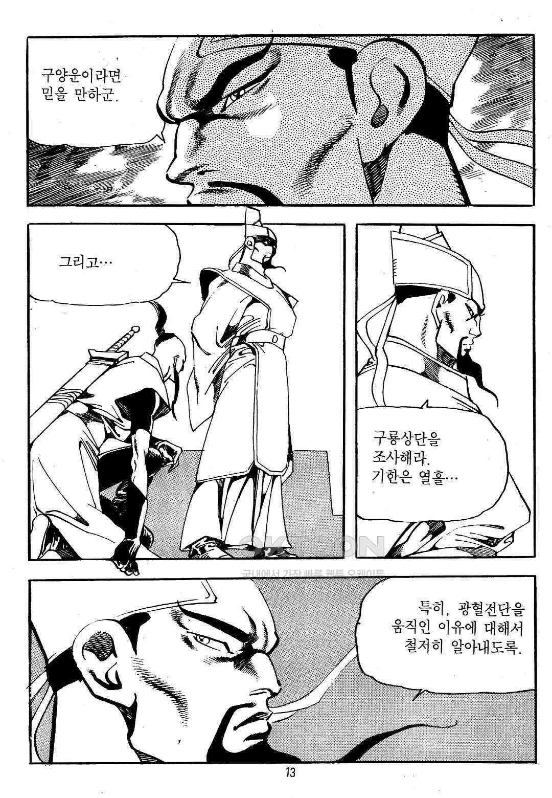야설록 위기일발 컬렉션 지하무림 19화 10