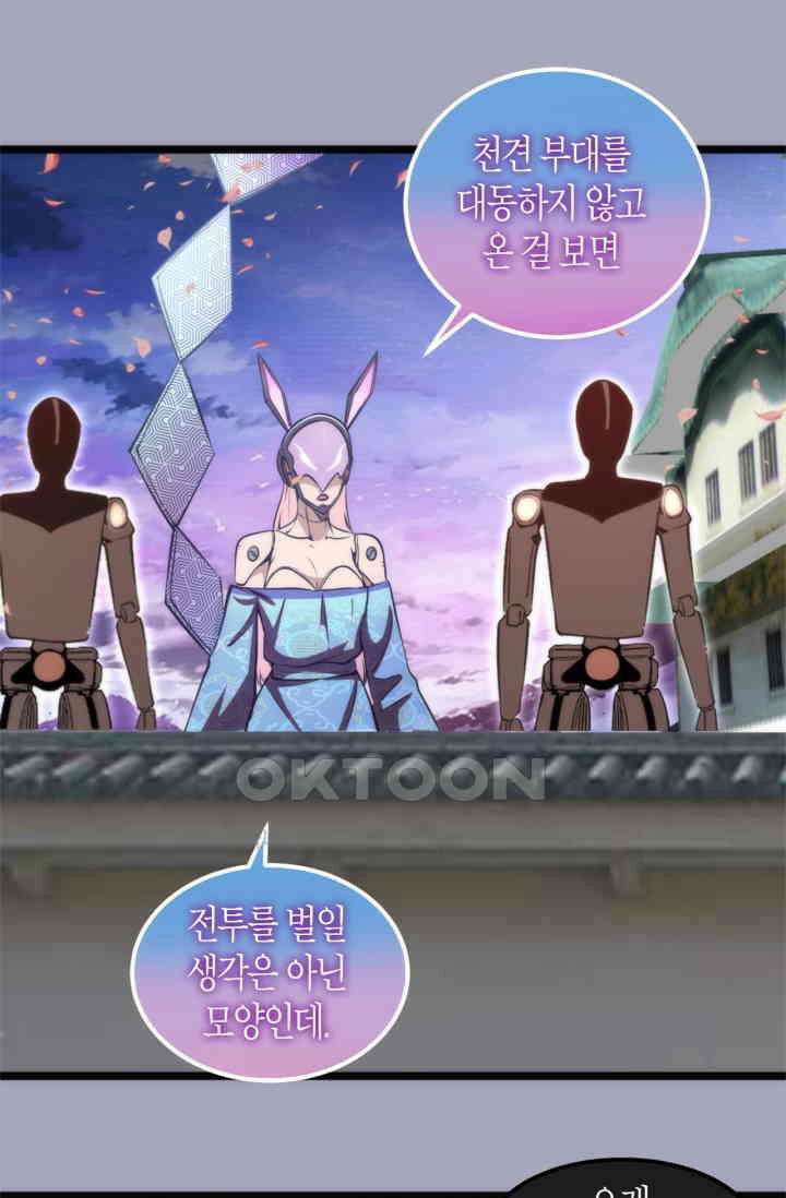 천재 퇴마사가 자꾸 강해져 284화 5