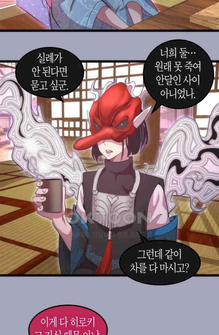천재 퇴마사가 자꾸 강해져 284화 11