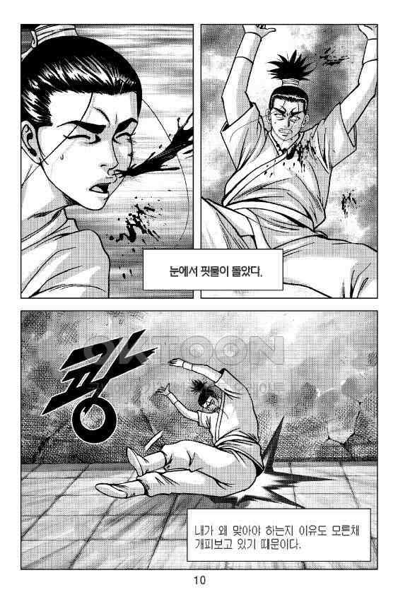 사마달 금선탈각 컬렉션 잠룡혈 1화 5