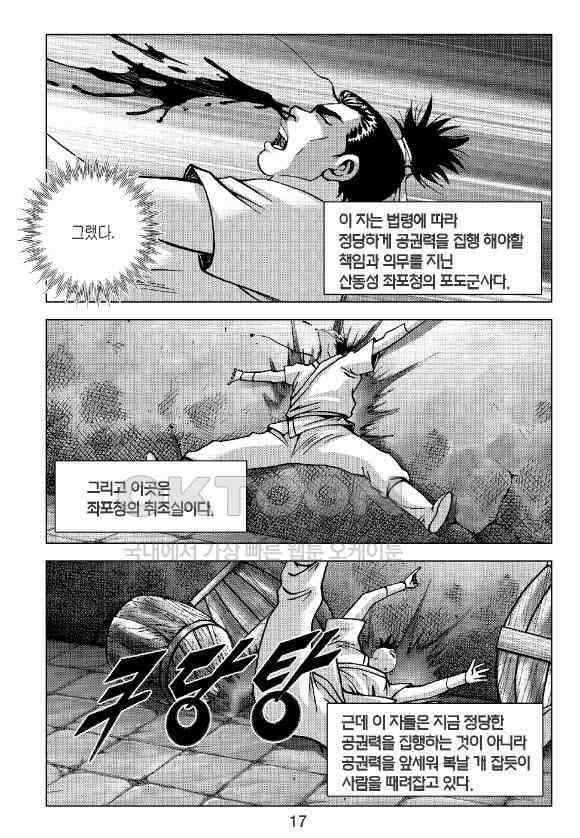 사마달 금선탈각 컬렉션 잠룡혈 1화 12