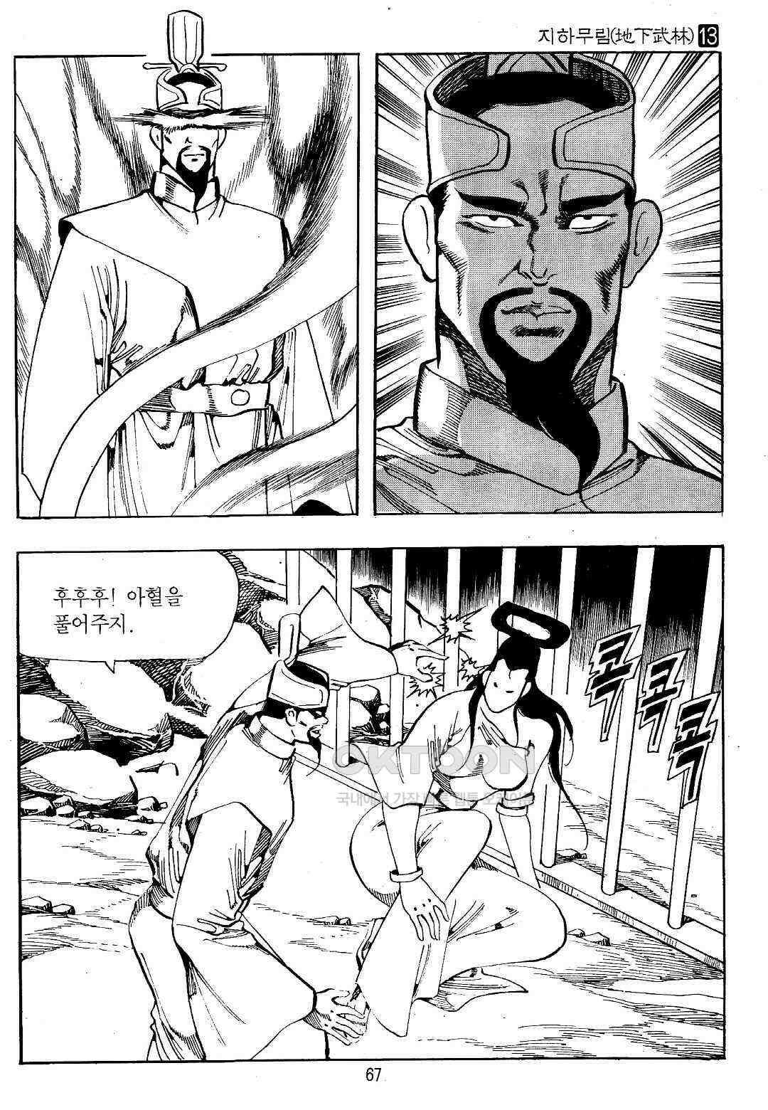 야설록 위기일발 컬렉션 지하무림 26화 4
