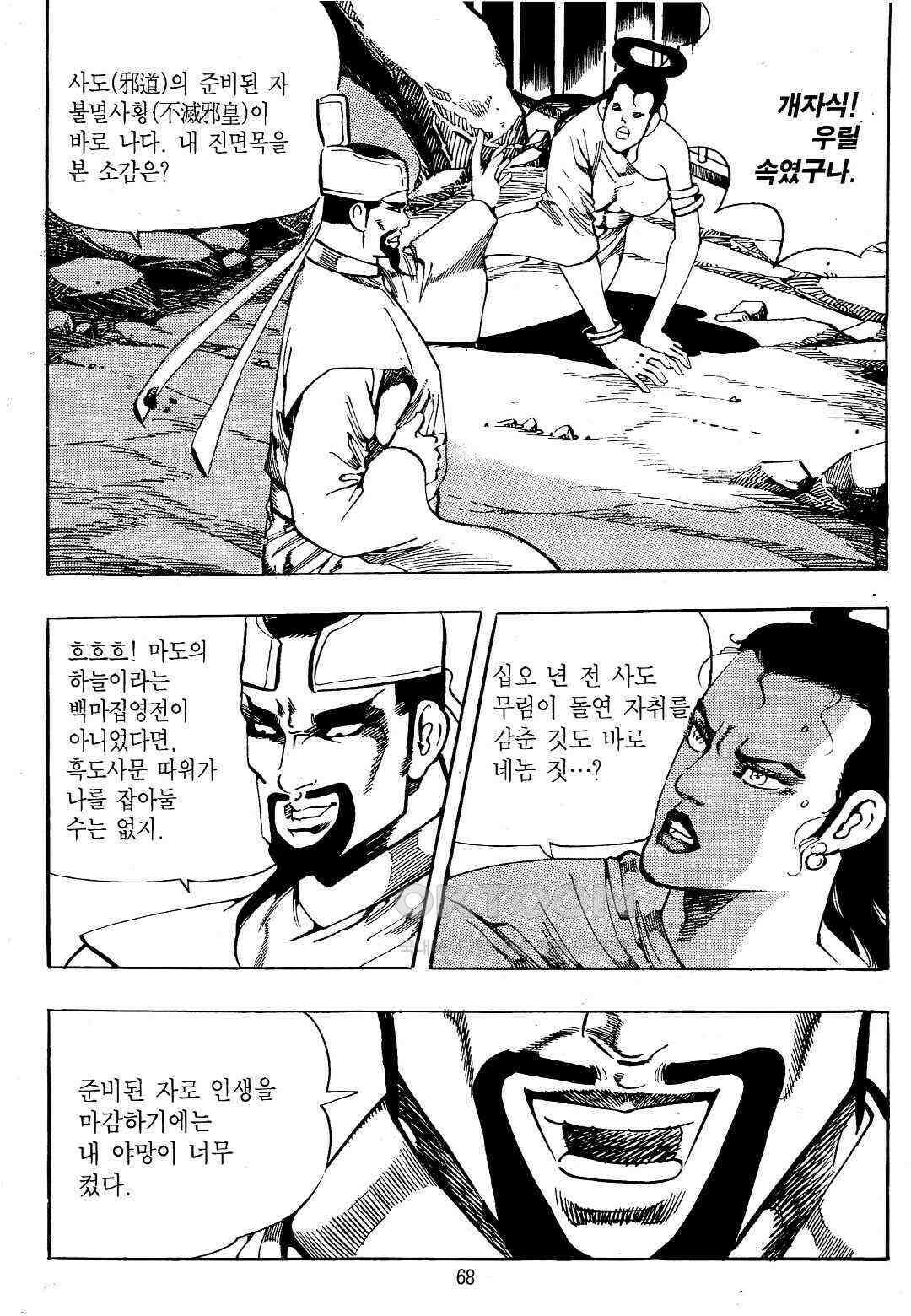야설록 위기일발 컬렉션 지하무림 26화 5