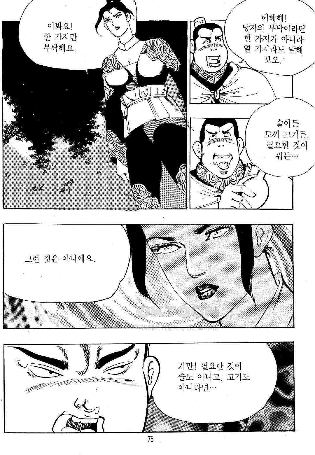 야설록 위기일발 컬렉션 지하무림 26화 12