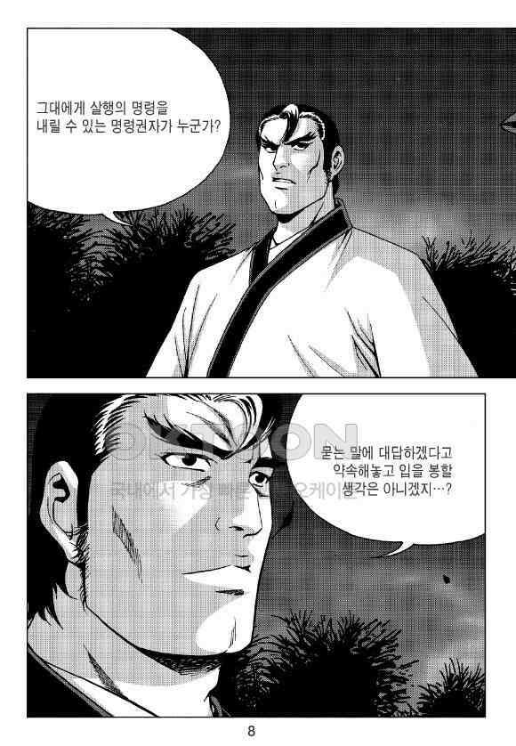 사마달 금선탈각 컬렉션 잠룡혈 11화 3