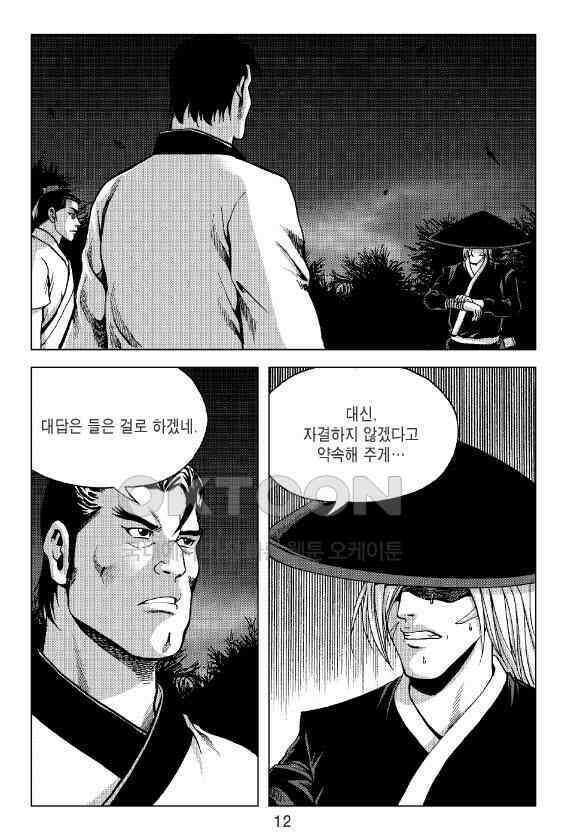 사마달 금선탈각 컬렉션 잠룡혈 11화 7