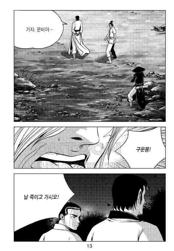 사마달 금선탈각 컬렉션 잠룡혈 11화 8