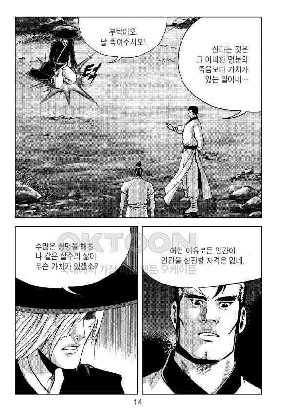 사마달 금선탈각 컬렉션 잠룡혈 11화 9