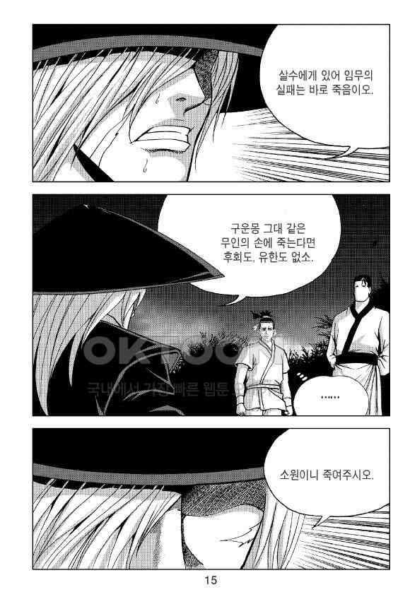 사마달 금선탈각 컬렉션 잠룡혈 11화 10