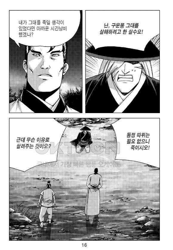 사마달 금선탈각 컬렉션 잠룡혈 11화 11