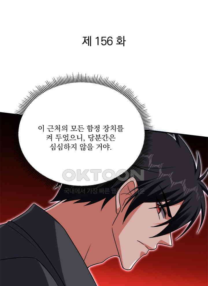만렙 무사의 피앙세 156화 1