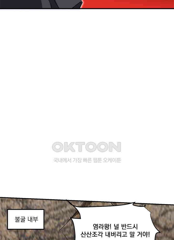 만렙 무사의 피앙세 156화 2