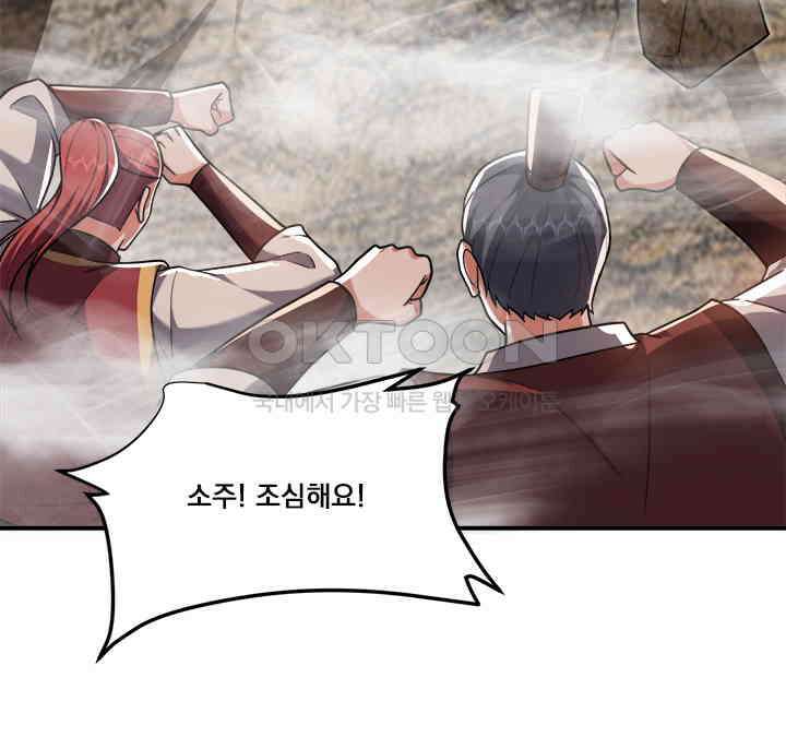 만렙 무사의 피앙세 156화 6