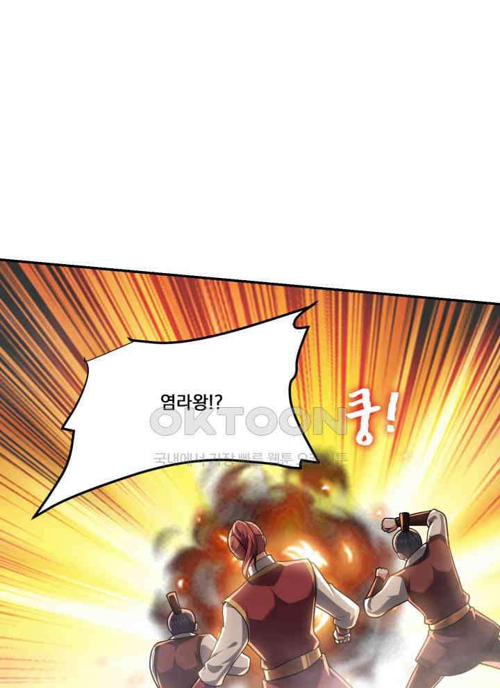 만렙 무사의 피앙세 156화 7