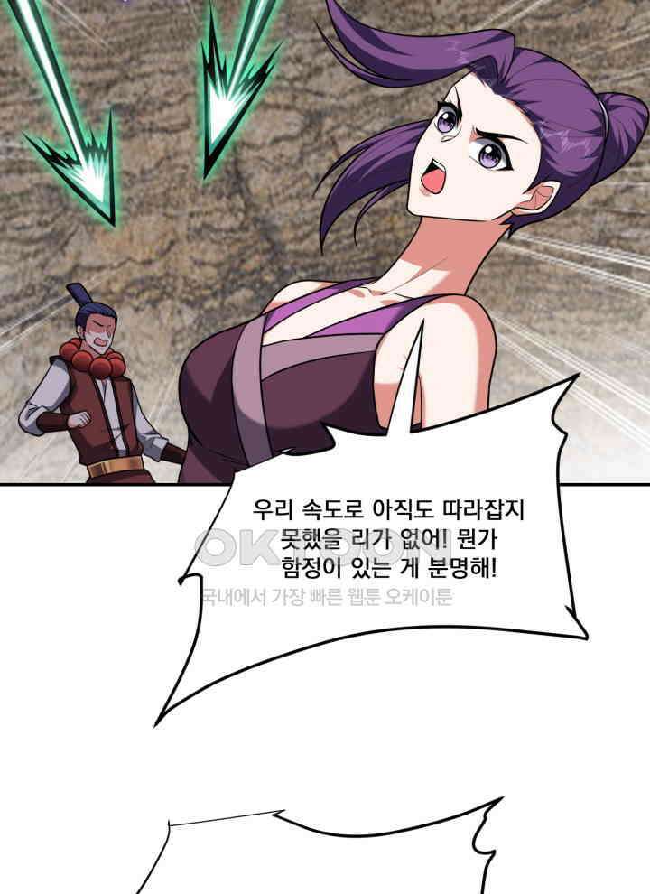 만렙 무사의 피앙세 156화 11