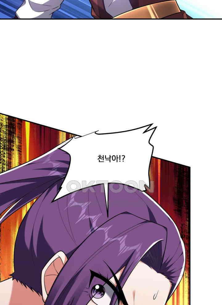 만렙 무사의 피앙세 156화 14