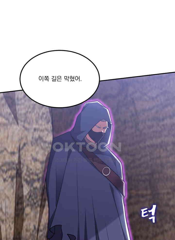 만렙 무사의 피앙세 156화 16