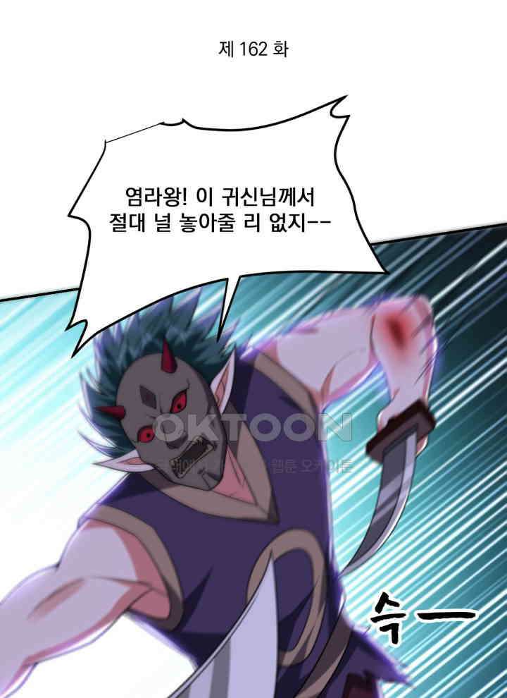 만렙 무사의 피앙세 162화 1