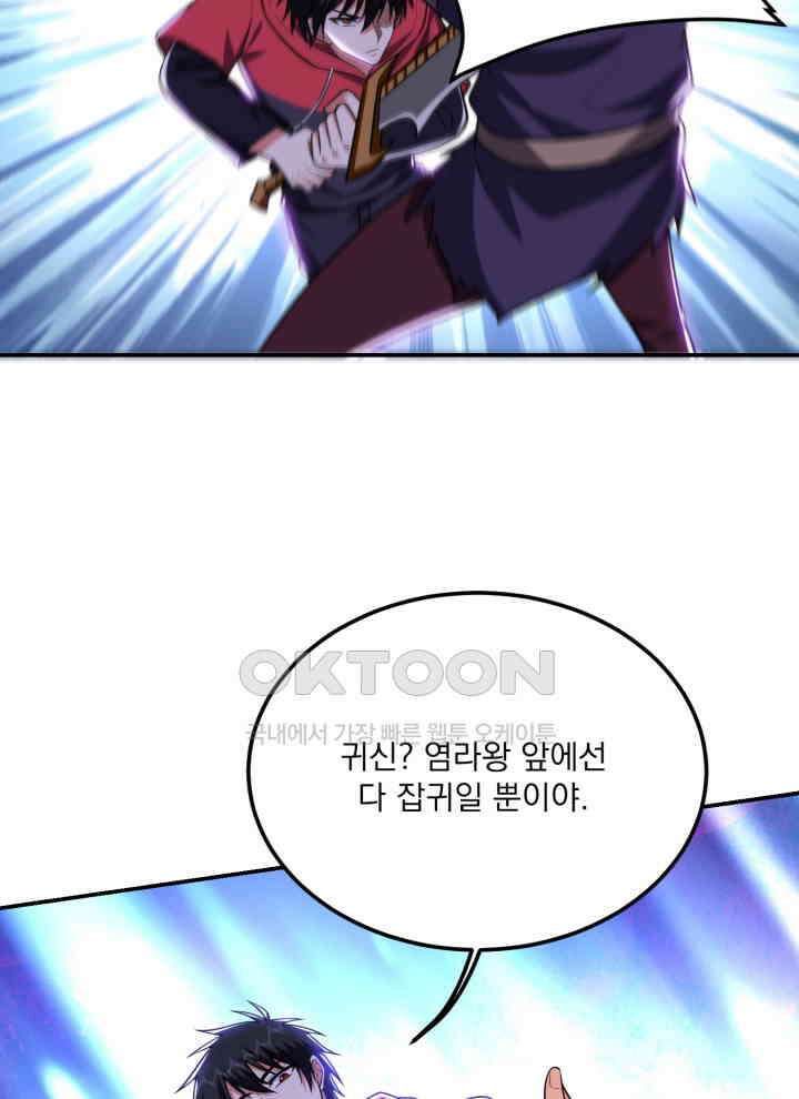 만렙 무사의 피앙세 162화 3