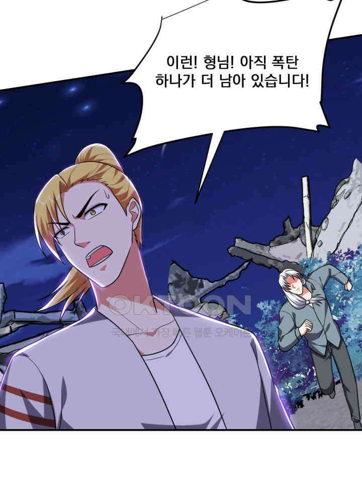 만렙 무사의 피앙세 162화 6