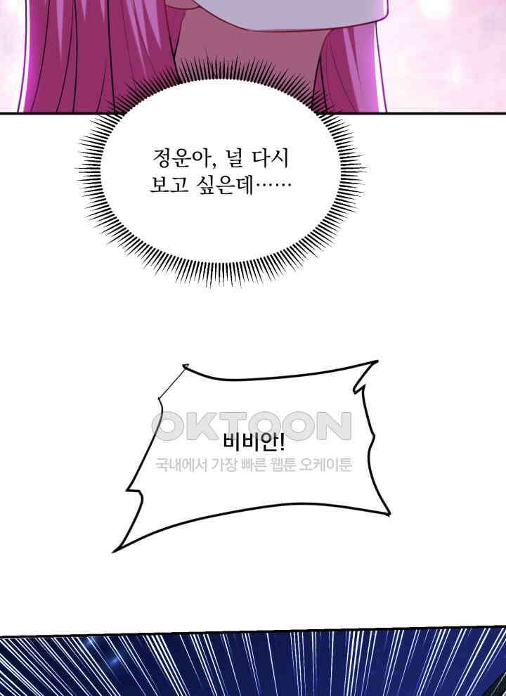 만렙 무사의 피앙세 162화 12