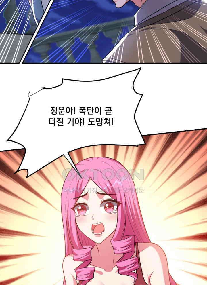 만렙 무사의 피앙세 162화 17
