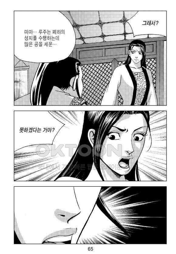 사마달 금선탈각 컬렉션 잠룡혈 20화 6