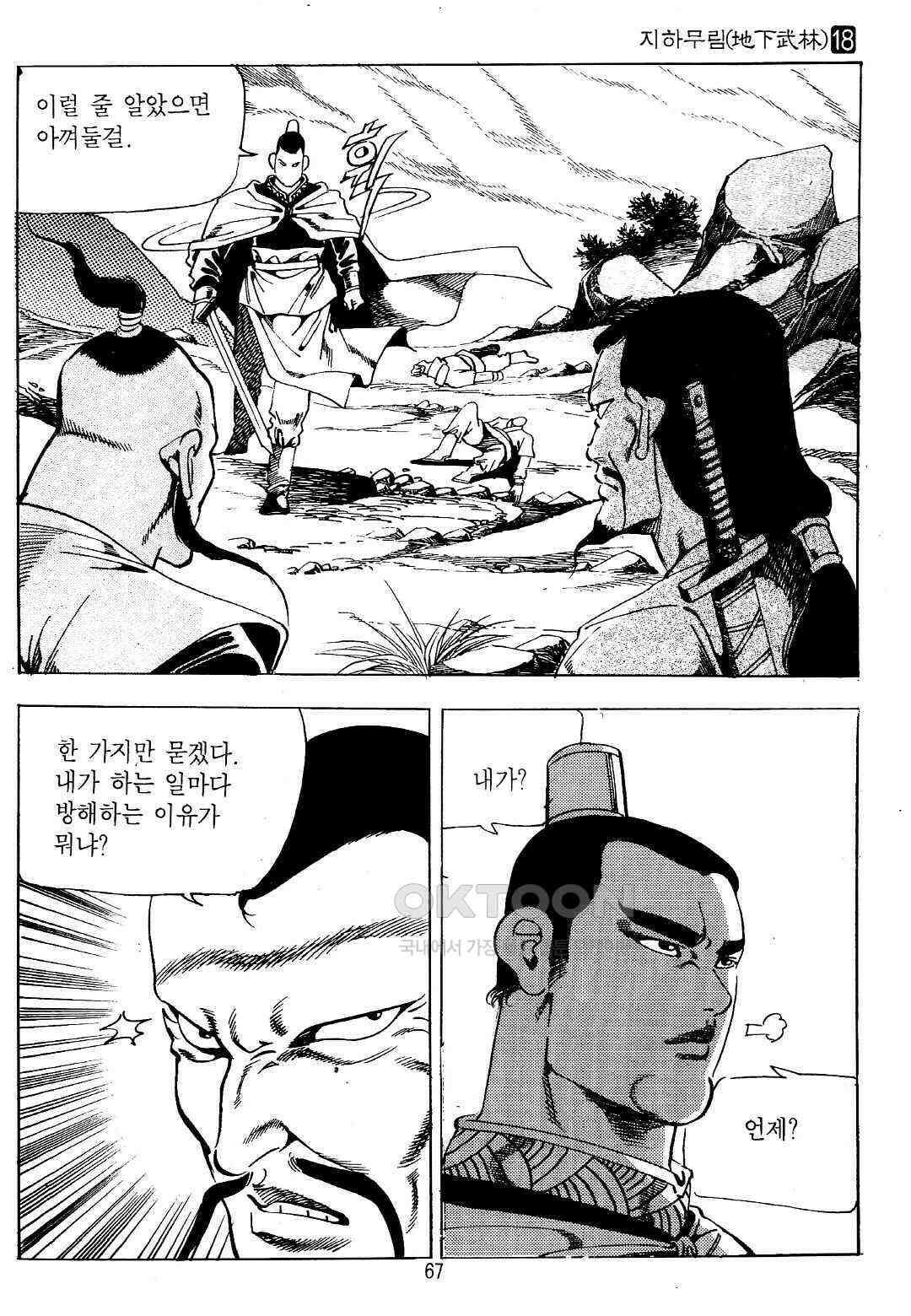 야설록 위기일발 컬렉션 지하무림 36화 4