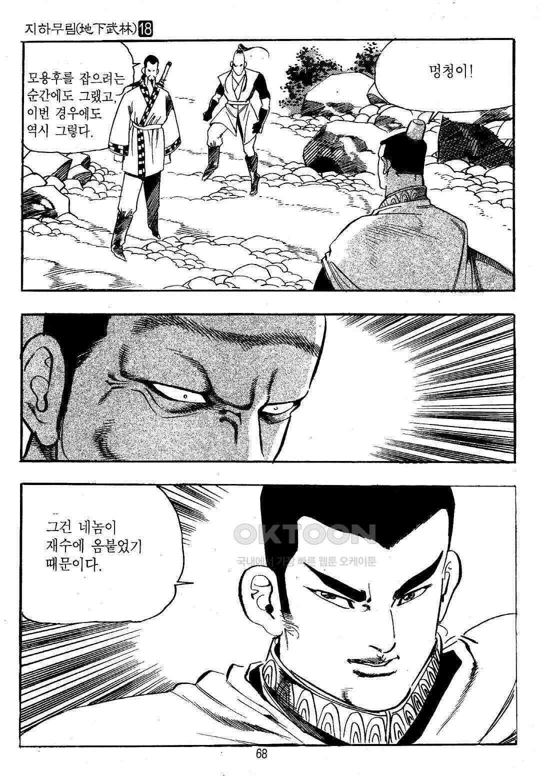 야설록 위기일발 컬렉션 지하무림 36화 5