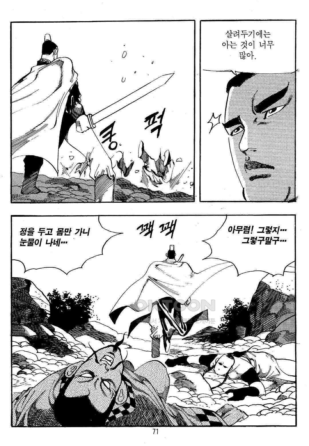 야설록 위기일발 컬렉션 지하무림 36화 8