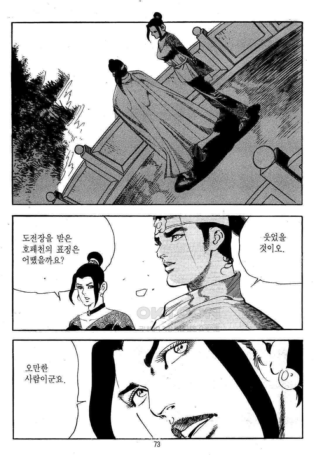 야설록 위기일발 컬렉션 지하무림 36화 10