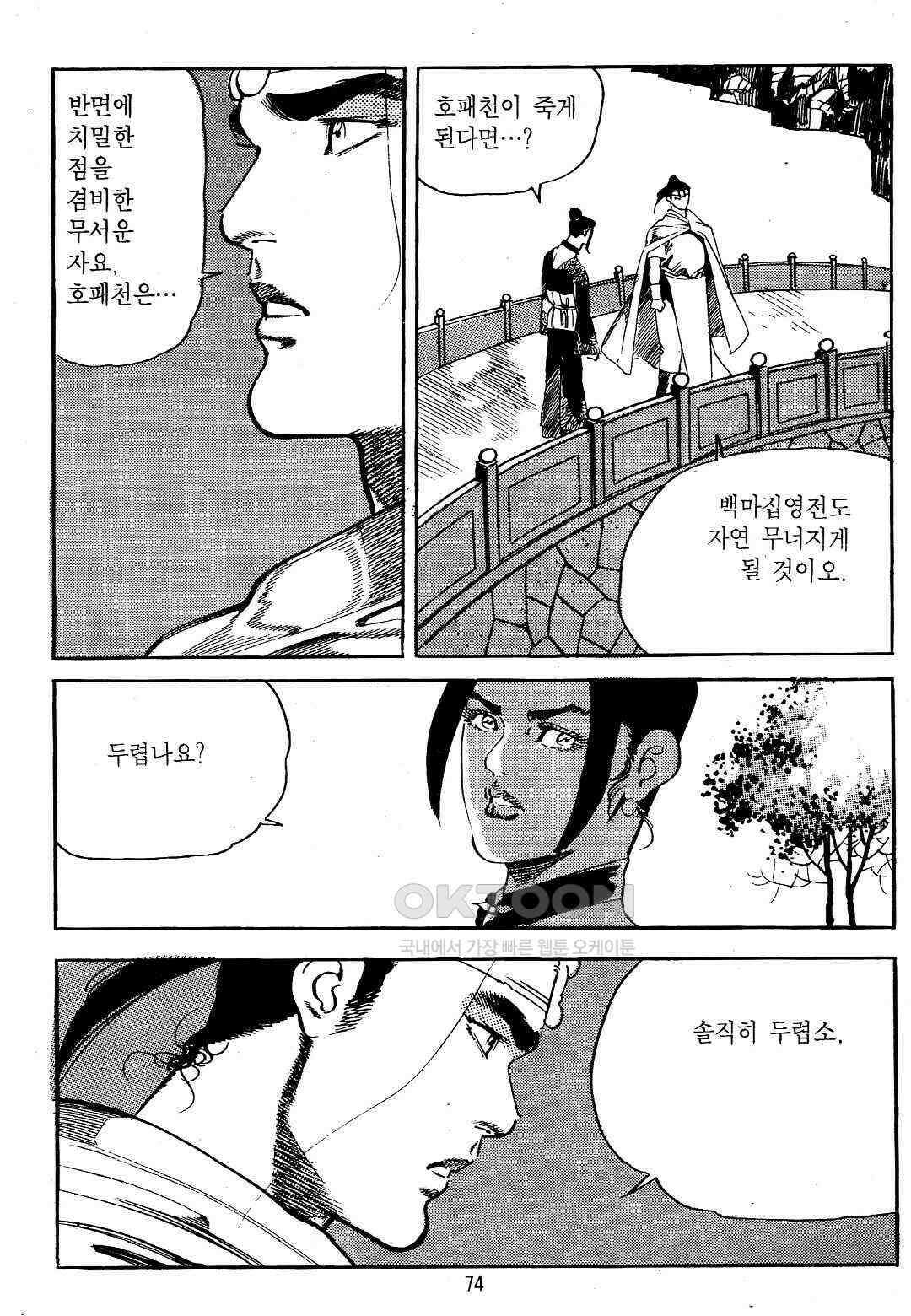 야설록 위기일발 컬렉션 지하무림 36화 11