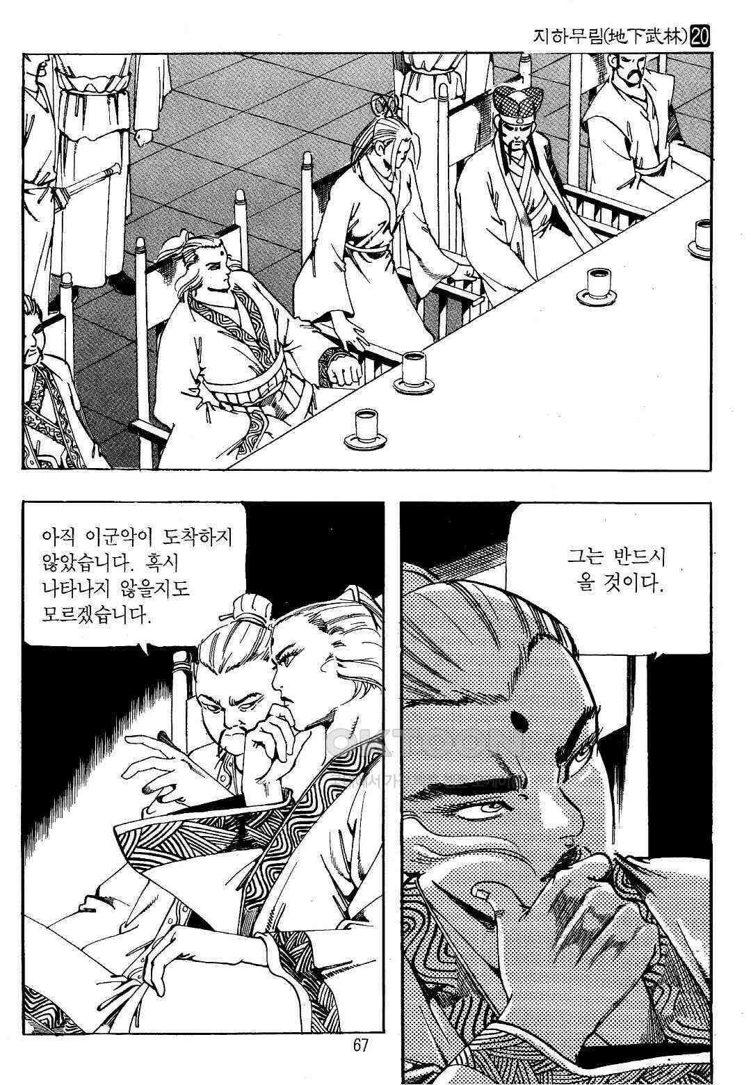 야설록 위기일발 컬렉션 지하무림 40화 4